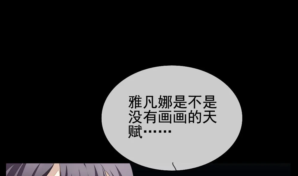 第120话 雅凡娜 9 第49页