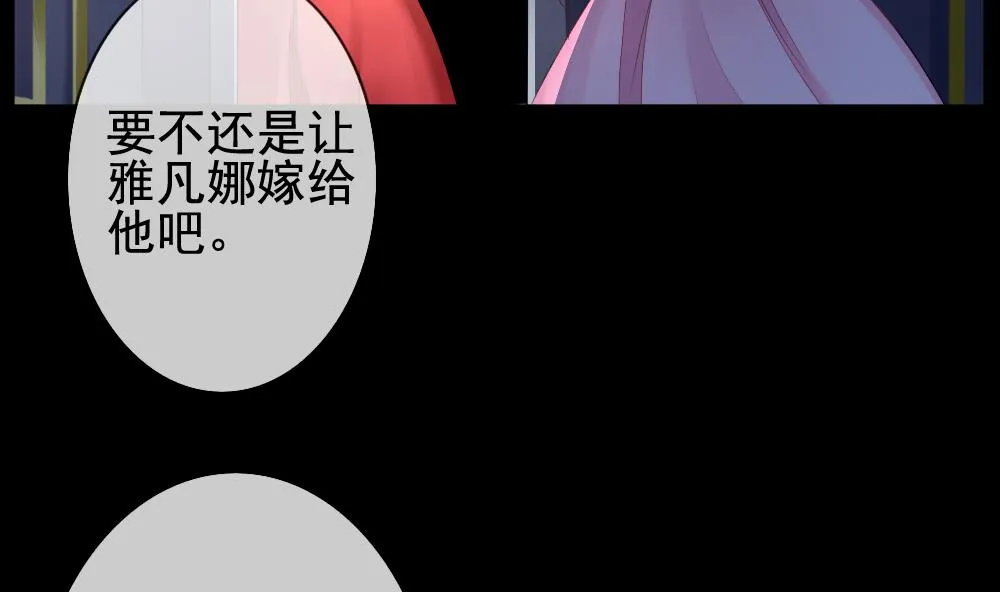 第120话 雅凡娜 9 第83页