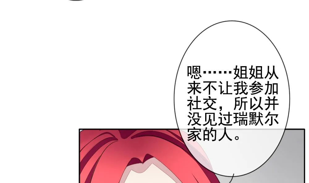 第123话 同病相怜 3 第8页