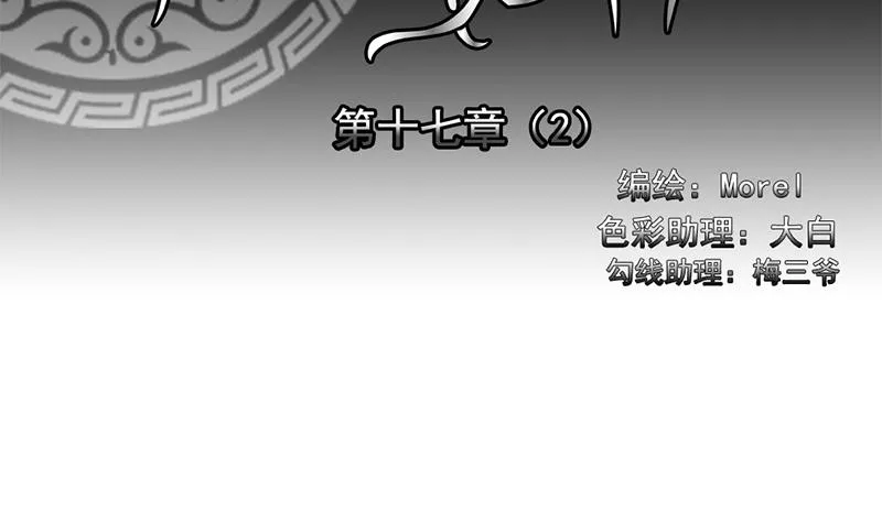第130话 崩坏的序幕 2 第2页
