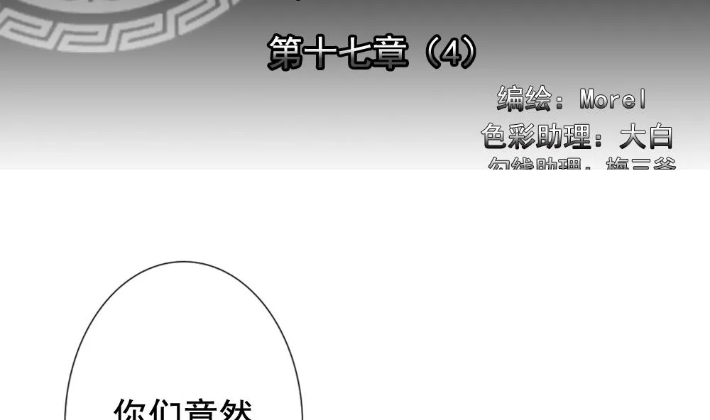 第132话 崩坏的序幕 4 第2页