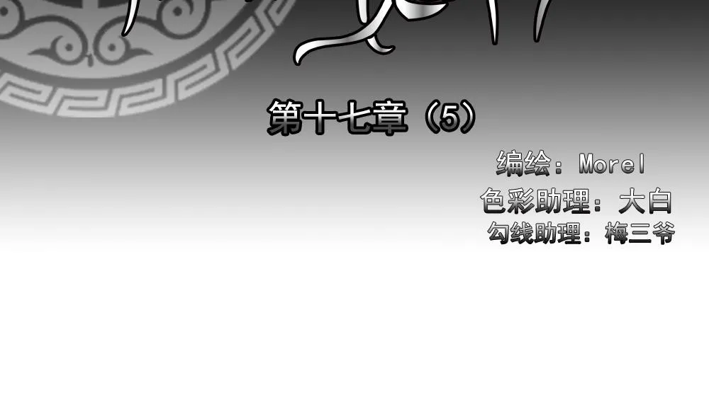 第133话 崩坏的序幕 5 第2页