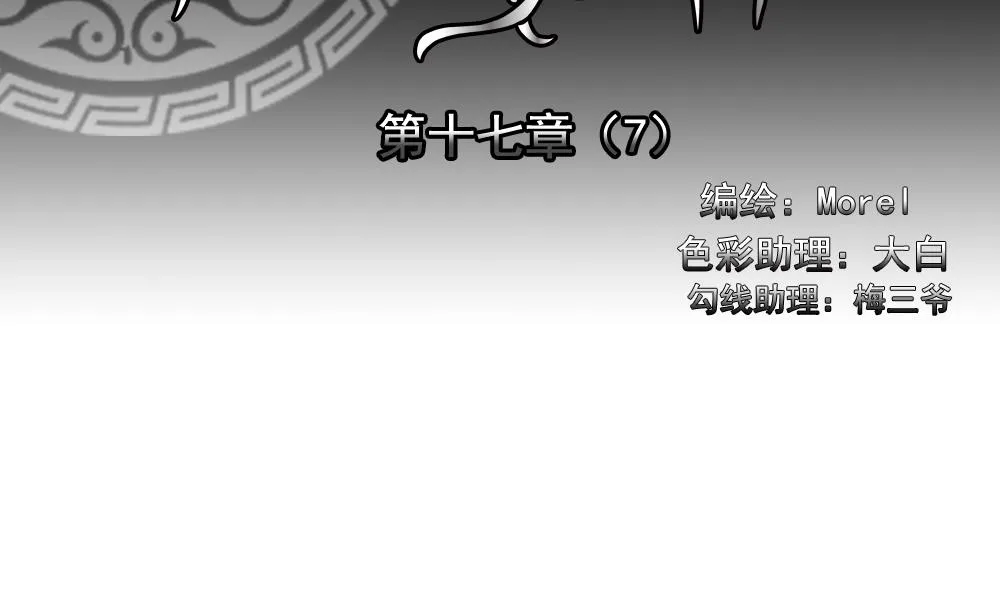 第135话 崩坏的序幕 7 第2页