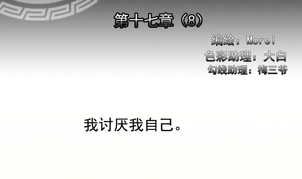 第136话 崩坏的序幕 8 第2页