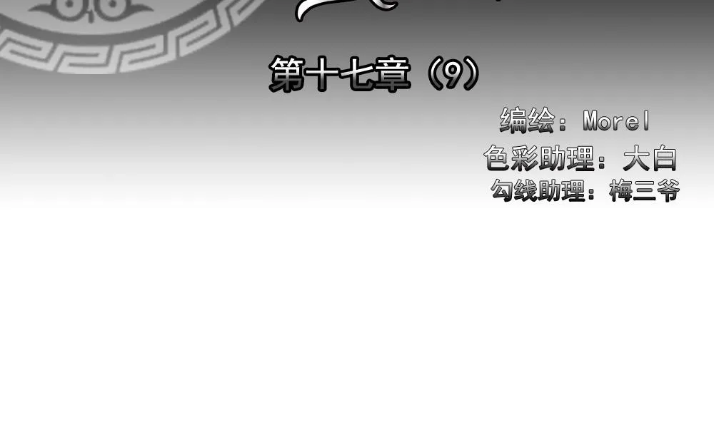 第137话 崩坏的序幕 9 第2页