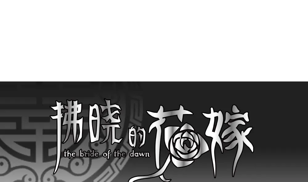 第138话 崩坏的序幕 10 第1页