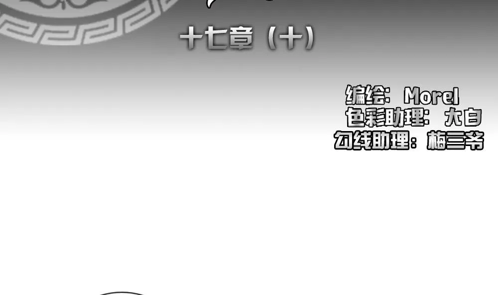 第138话 崩坏的序幕 10 第2页