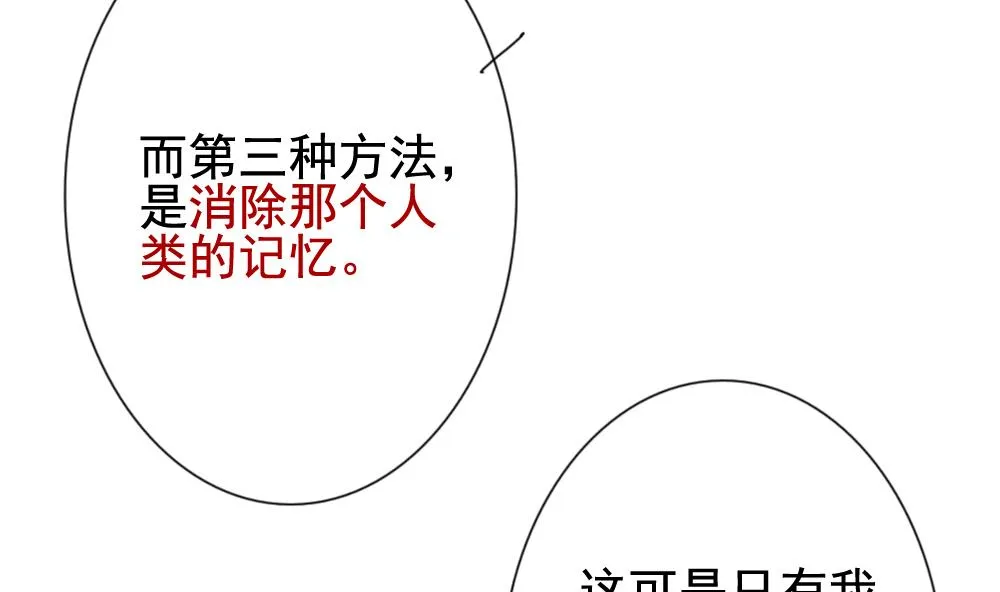 第138话 崩坏的序幕 10 第26页