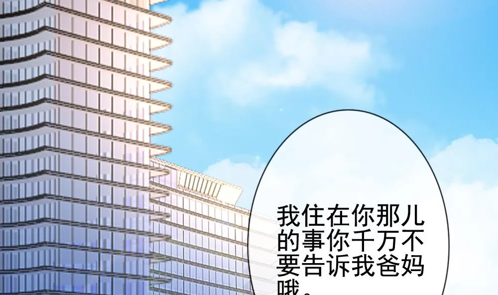 第139话 同居第一天 1 第4页