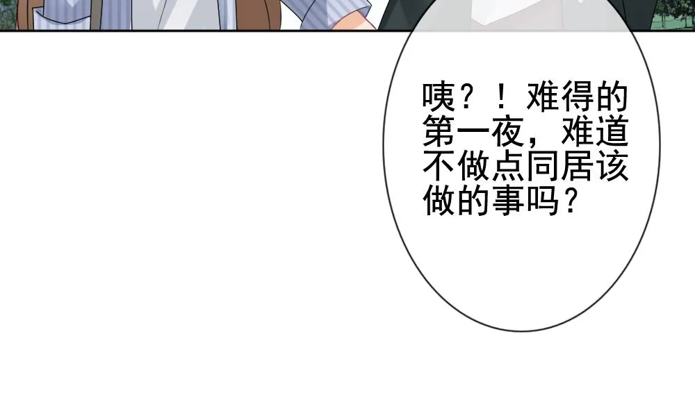 第139话 同居第一天 1 第10页