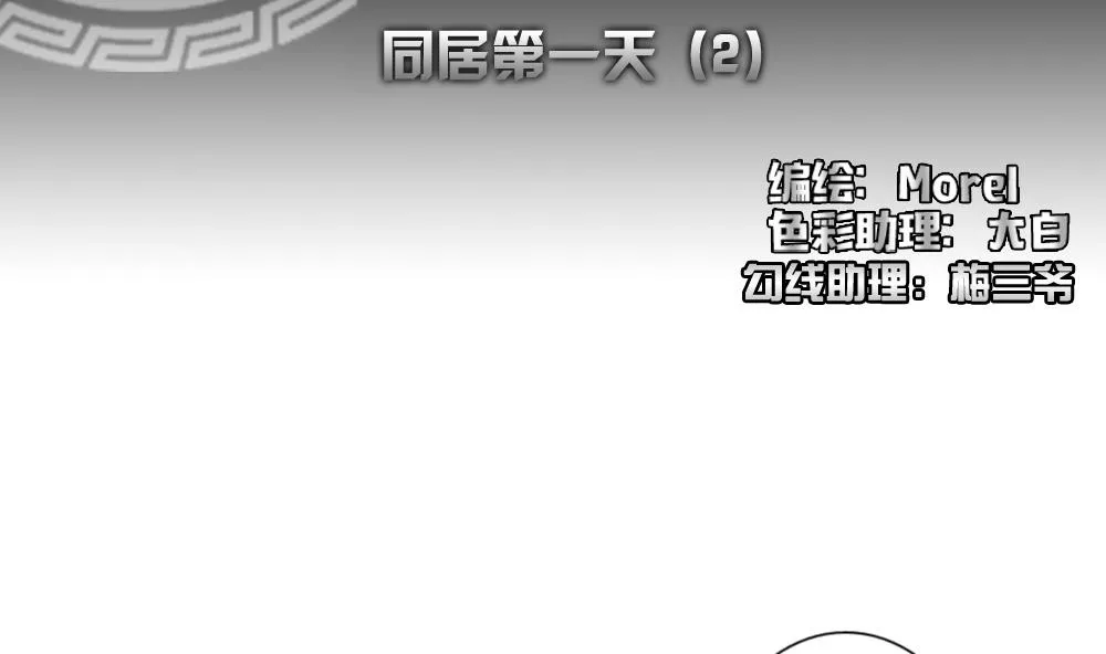 第140话 同居第一天 2 第2页