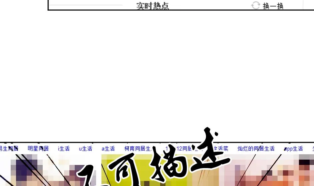 第140话 同居第一天 2 第10页