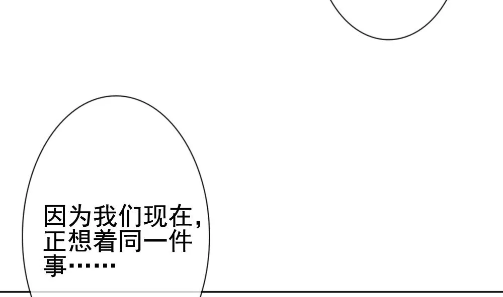 第140话 同居第一天 2 第52页