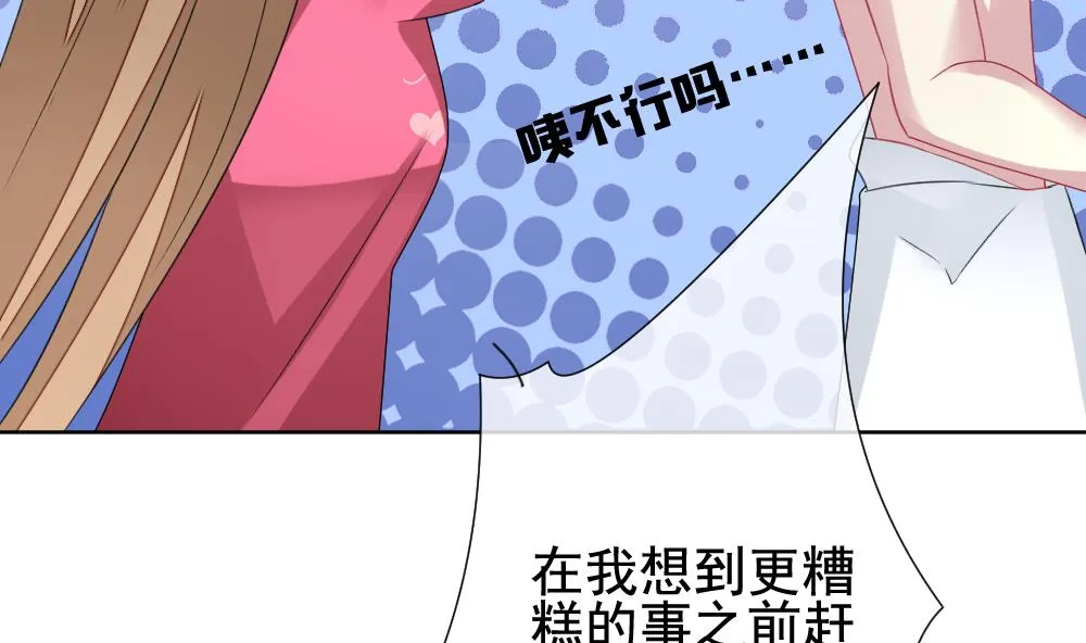 第140话 同居第一天 2 第65页