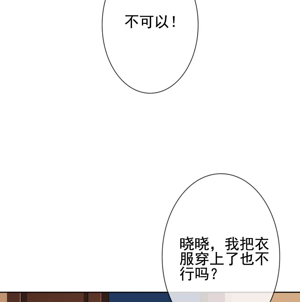 第140话 同居第一天 2 第70页