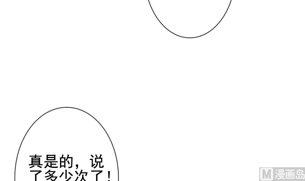 第140话 同居第一天 2 第84页