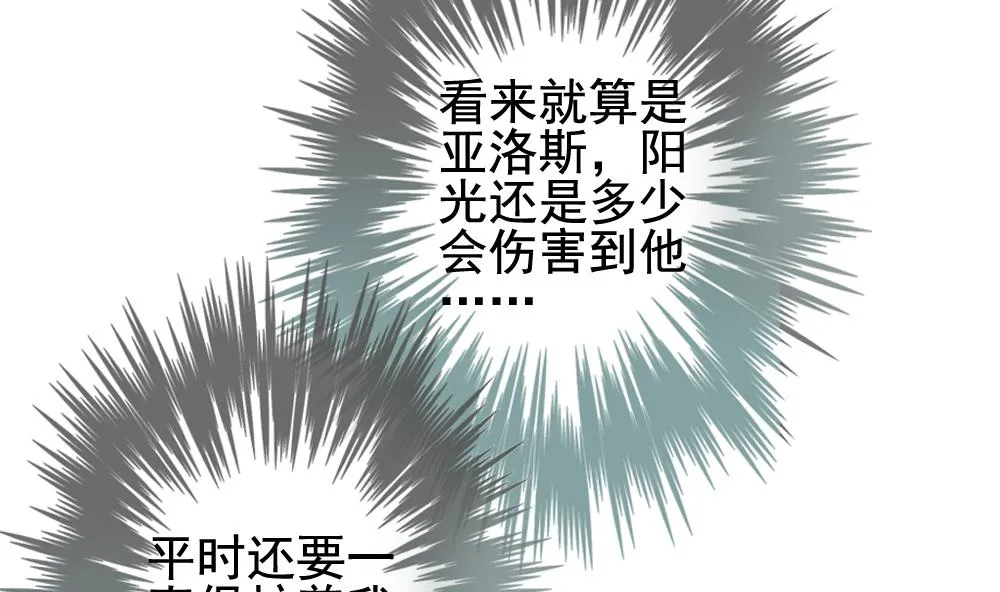 第140话 同居第一天 2 第95页