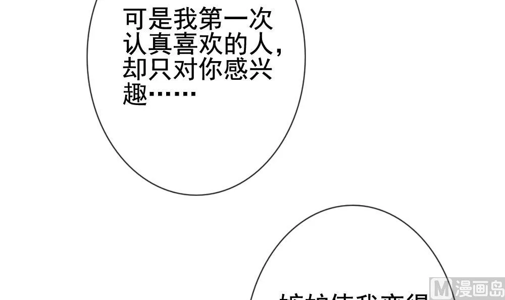 第142话 鲜血囚笼 1 第84页