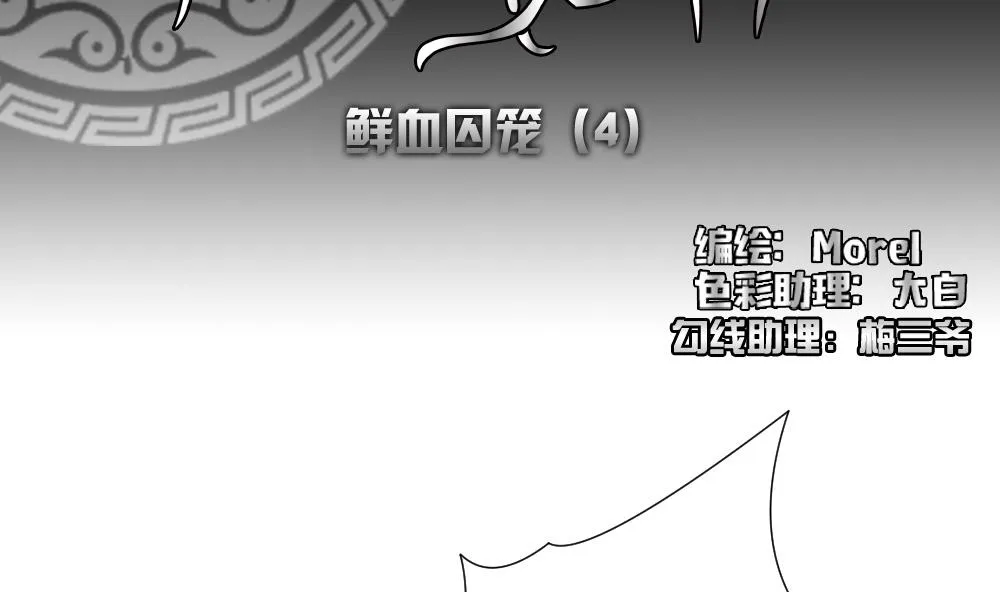 第145话 鲜血囚笼 4 第2页