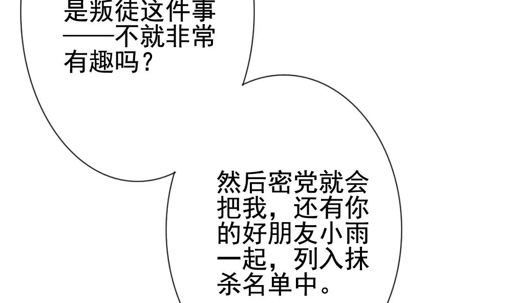 第150话 鲜血囚笼 9 第17页