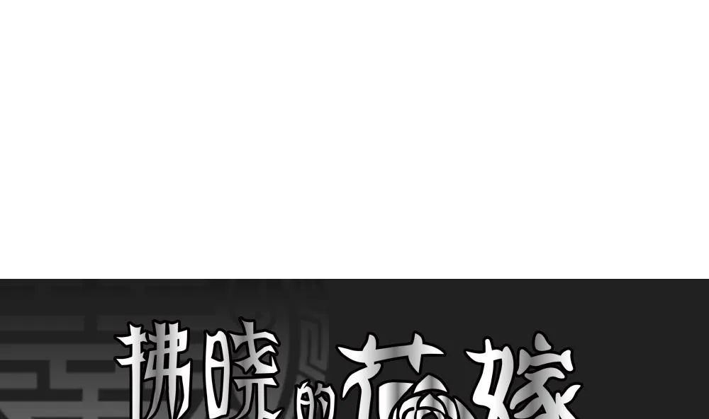 第151话 鲜血囚笼 10 第1页