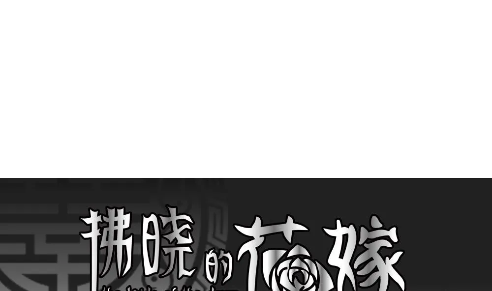 第152话 鲜血囚笼 11 第1页