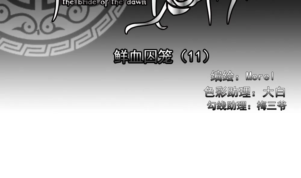 第152话 鲜血囚笼 11 第2页