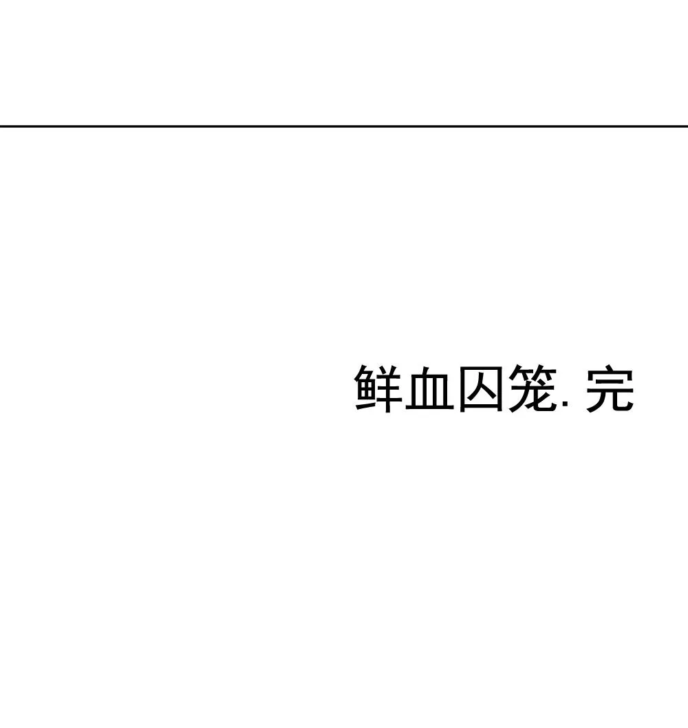 第154话 鲜血囚笼 13 第92页