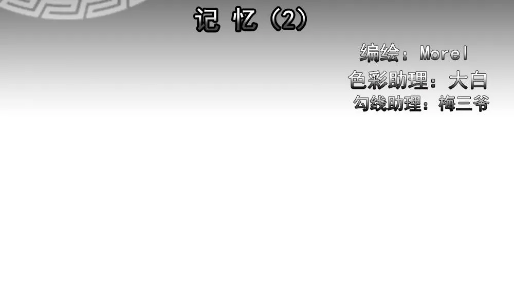 第156话 记忆 2 第2页