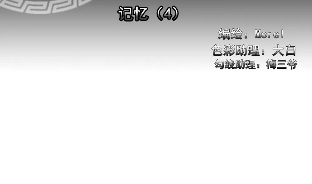 第158话 记忆 4 第2页