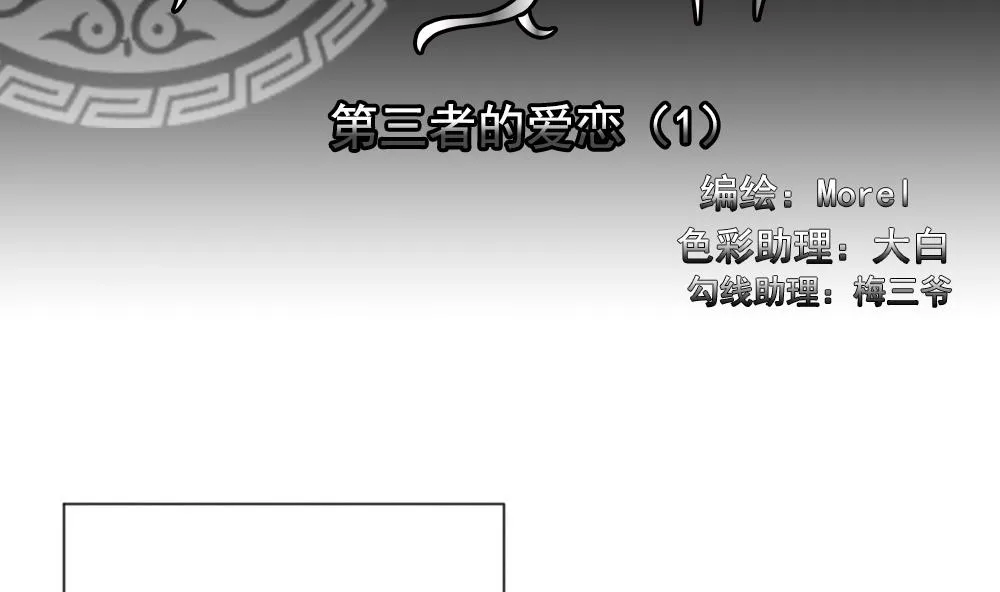 第159话 第三者的爱恋 1 第2页