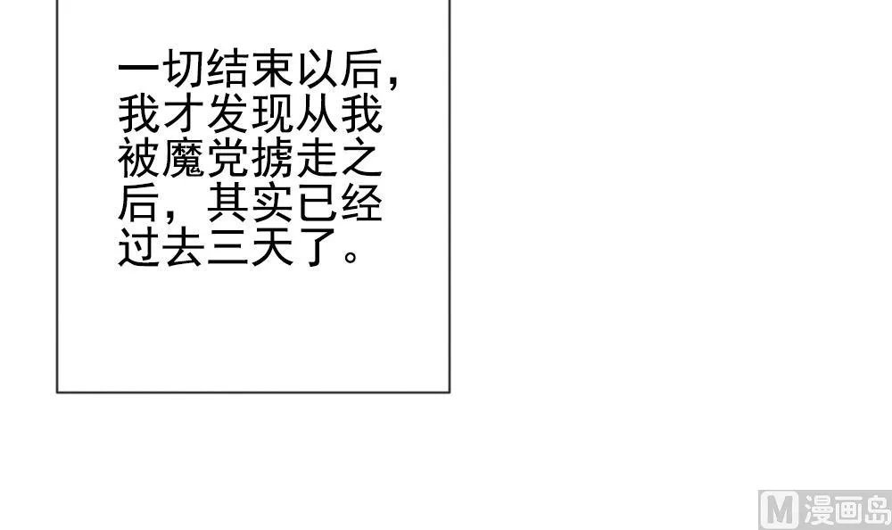 第159话 第三者的爱恋 1 第3页