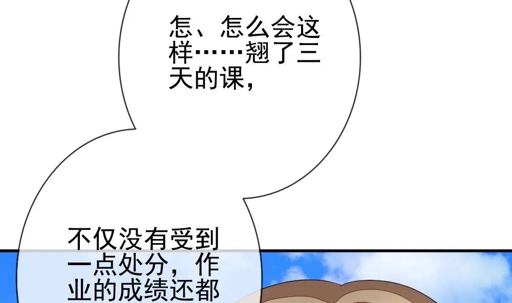 第159话 第三者的爱恋 1 第31页