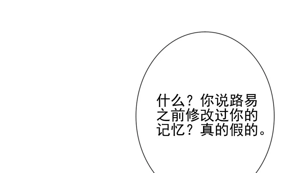 第159话 第三者的爱恋 1 第55页