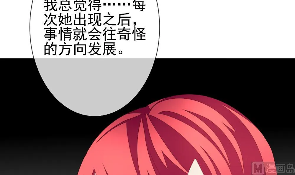 第159话 第三者的爱恋 1 第75页