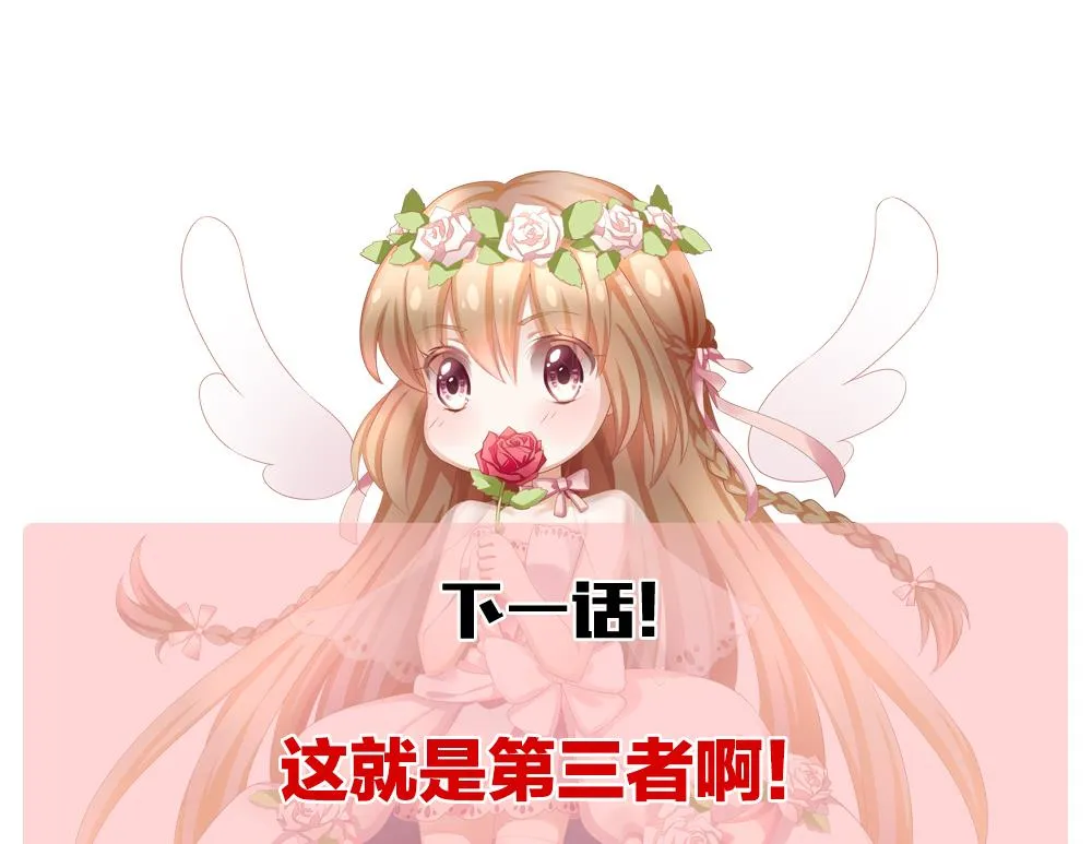 第159话 第三者的爱恋 1 第82页