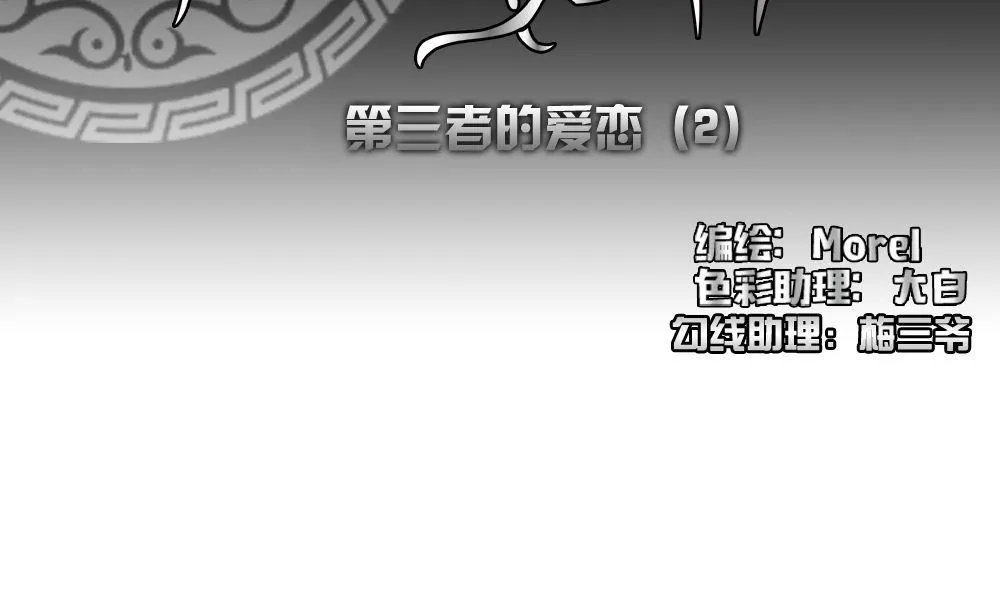 第160话 第三者的爱恋 2 第2页