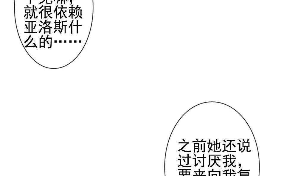 第160话 第三者的爱恋 2 第10页