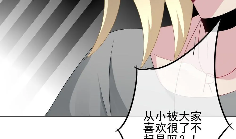第160话 第三者的爱恋 2 第44页