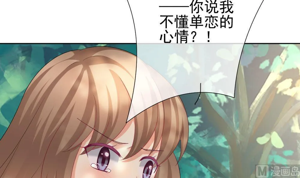 第160话 第三者的爱恋 2 第51页
