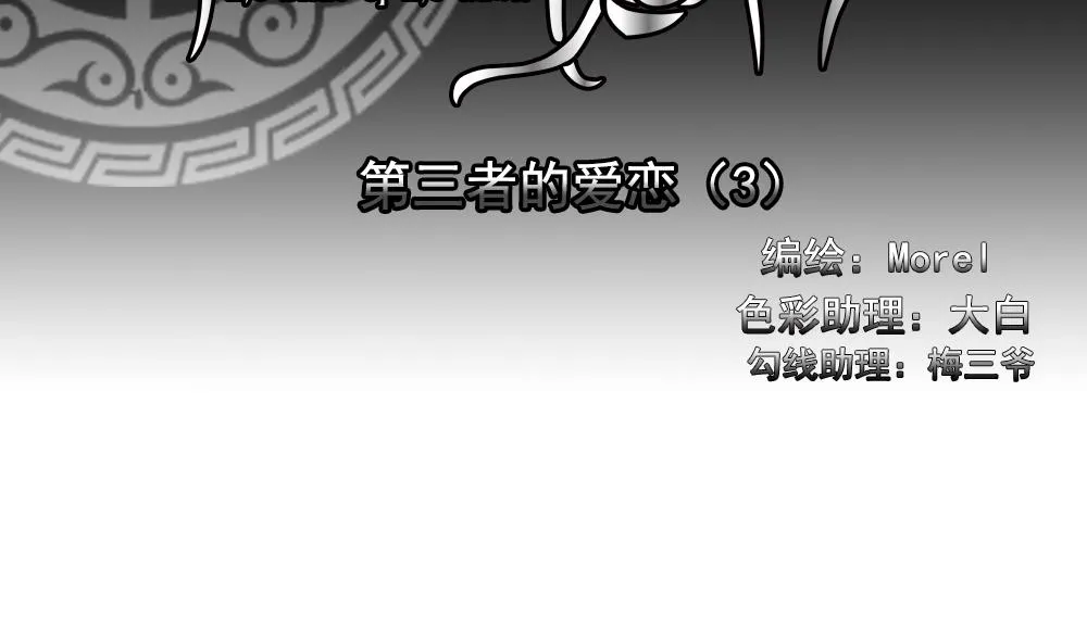 第161话 第三者的爱恋 3 第2页