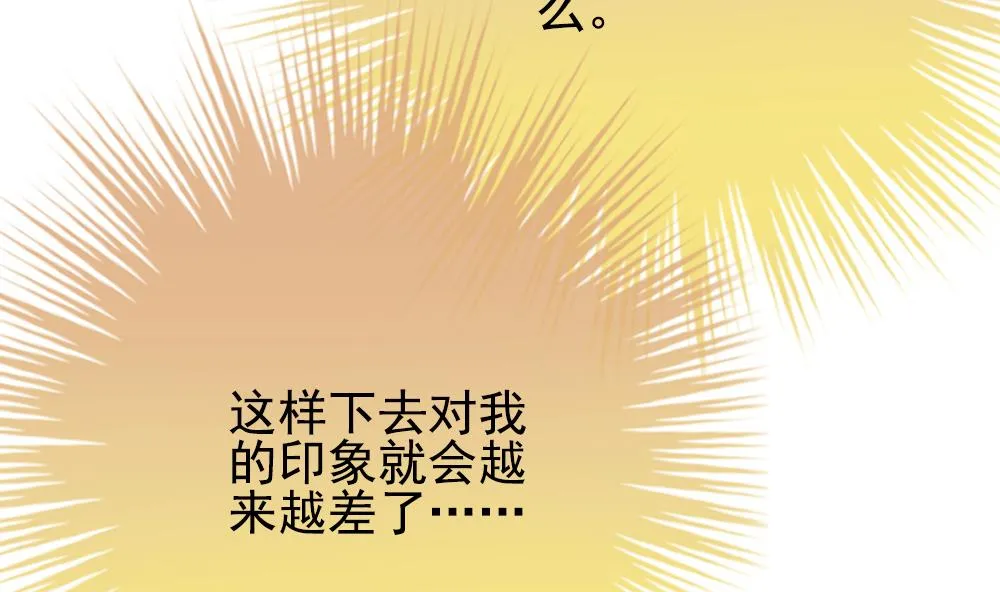 第161话 第三者的爱恋 3 第13页