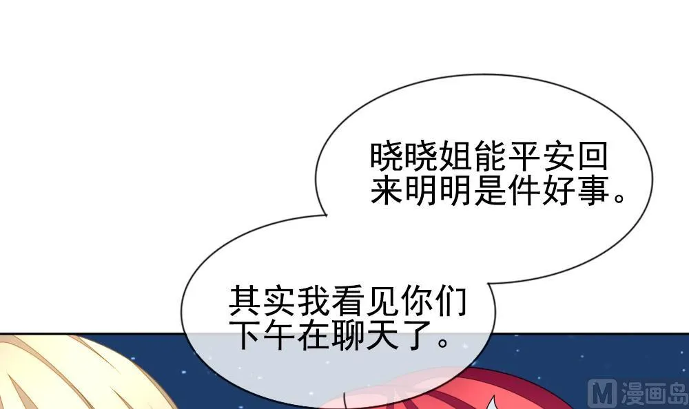 第161话 第三者的爱恋 3 第21页