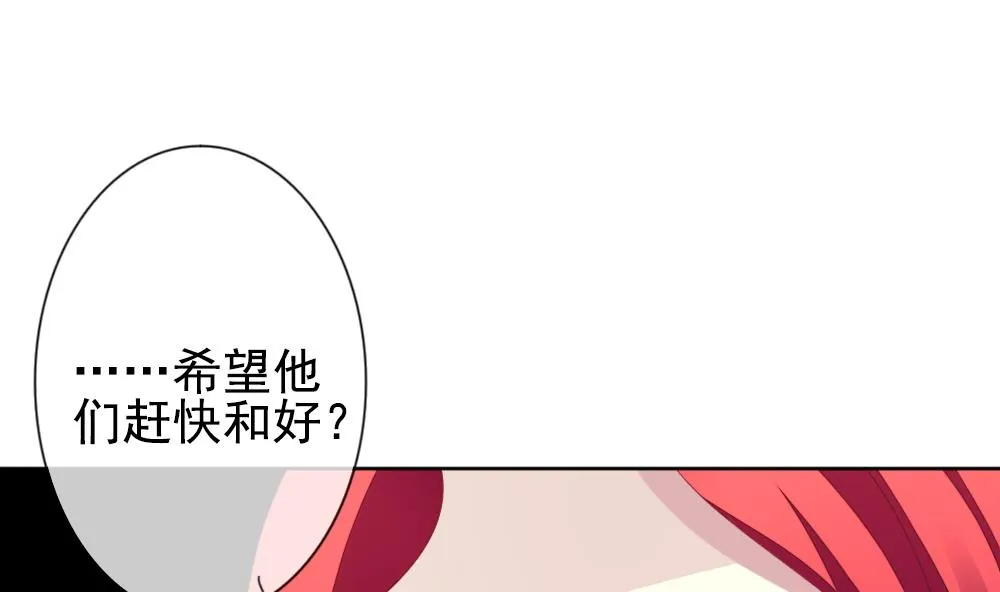 第161话 第三者的爱恋 3 第28页