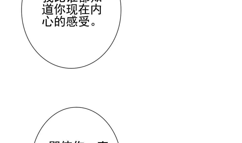 第161话 第三者的爱恋 3 第43页