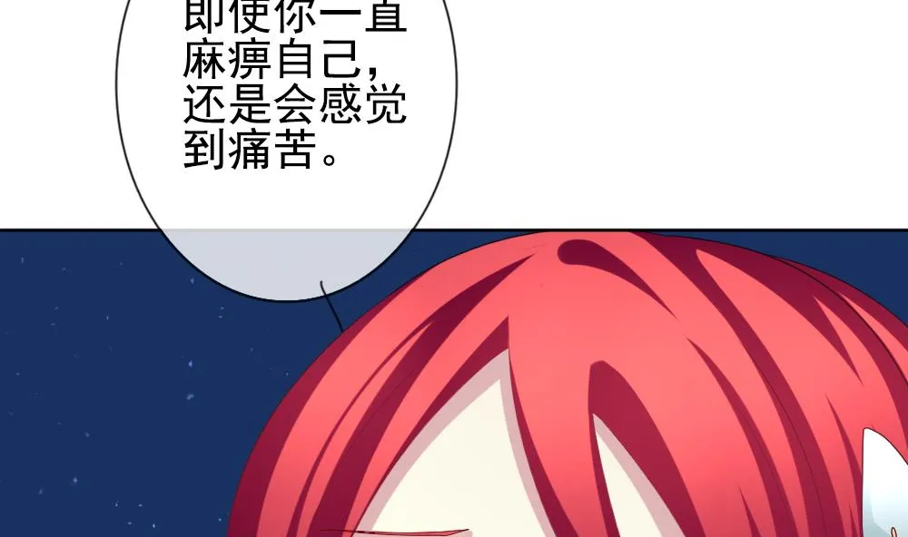 第161话 第三者的爱恋 3 第44页