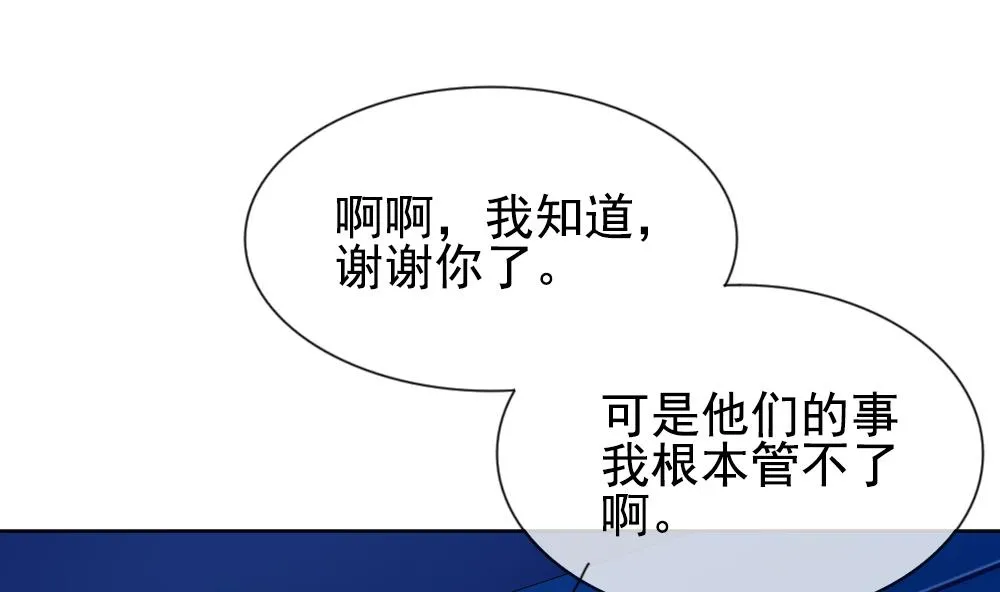 第161话 第三者的爱恋 3 第52页