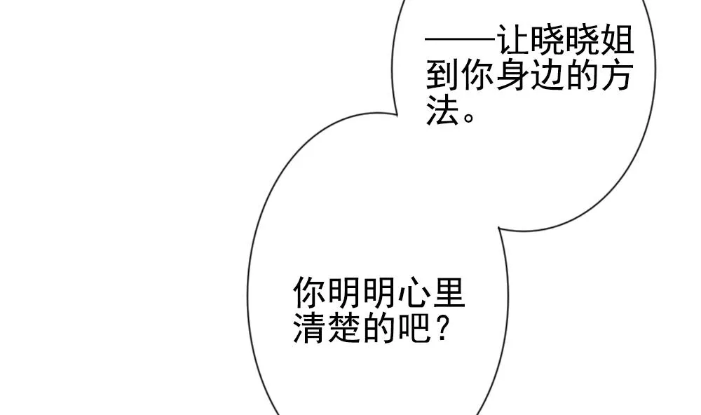 第161话 第三者的爱恋 3 第62页