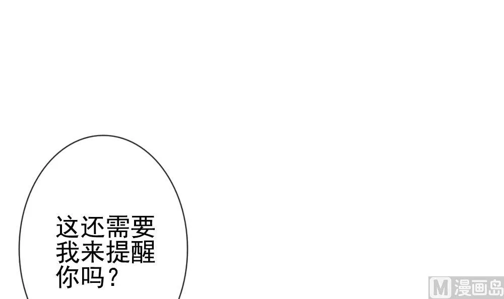 第161话 第三者的爱恋 3 第66页