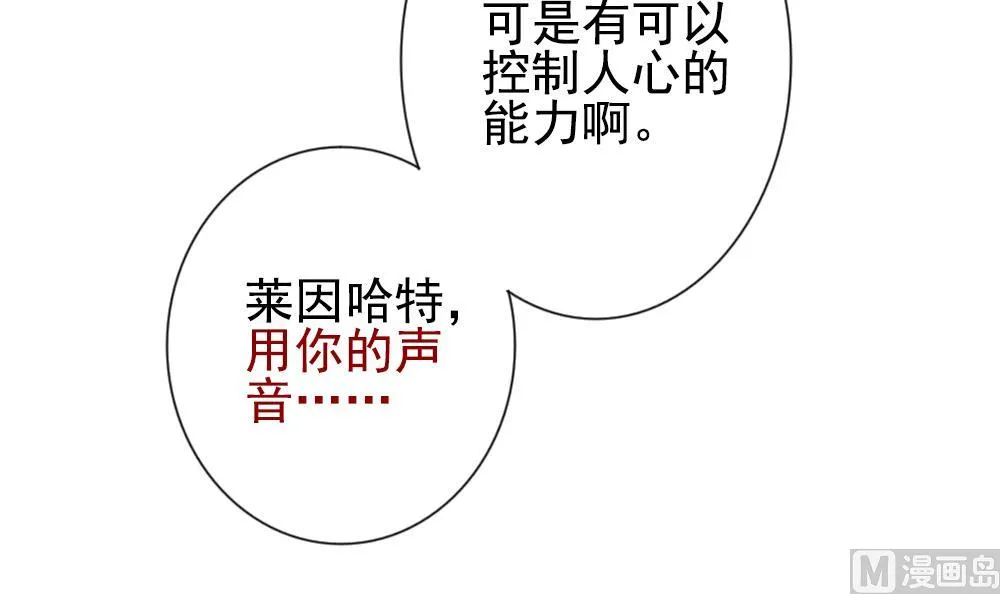 第161话 第三者的爱恋 3 第69页